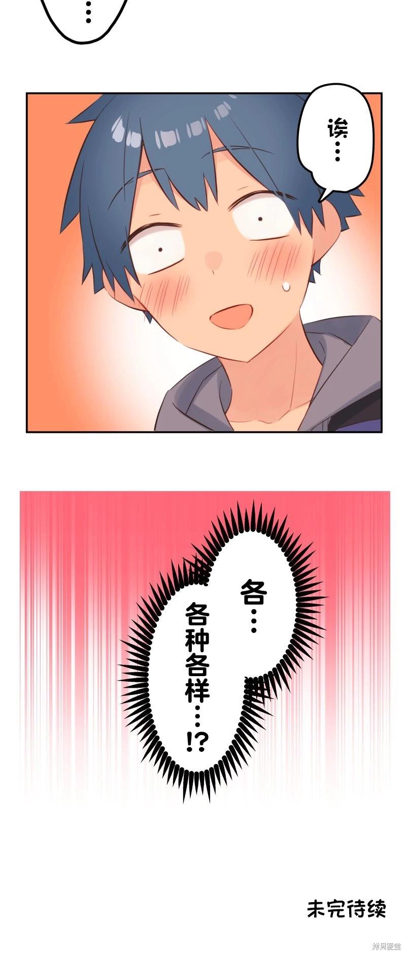 《和歌酱今天也很腹黑》第140话 第37页