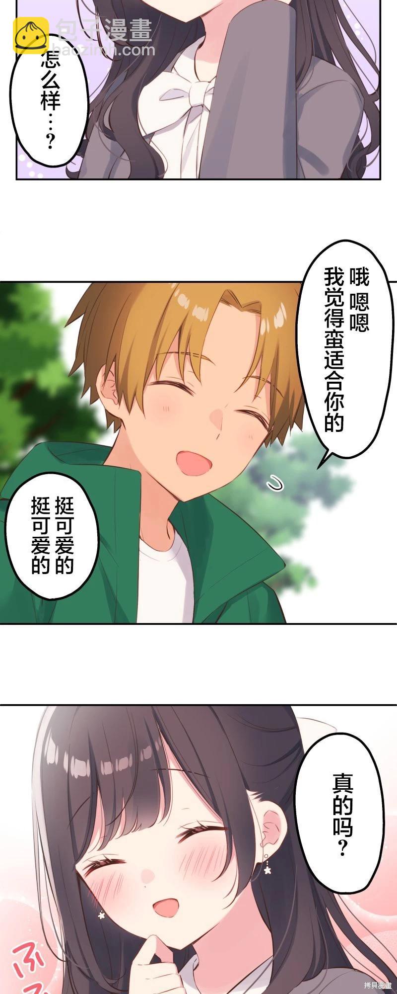 《和歌酱今天也很腹黑》第140话 第4页