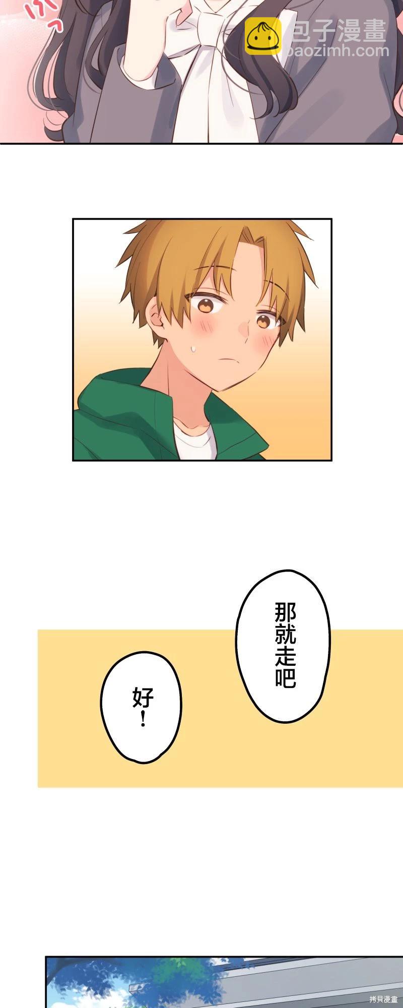 《和歌酱今天也很腹黑》第140话 第5页