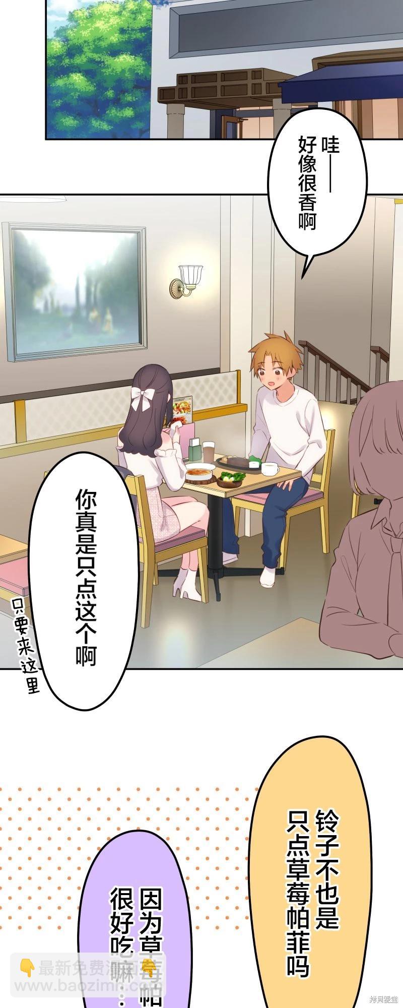 《和歌酱今天也很腹黑》第140话 第6页