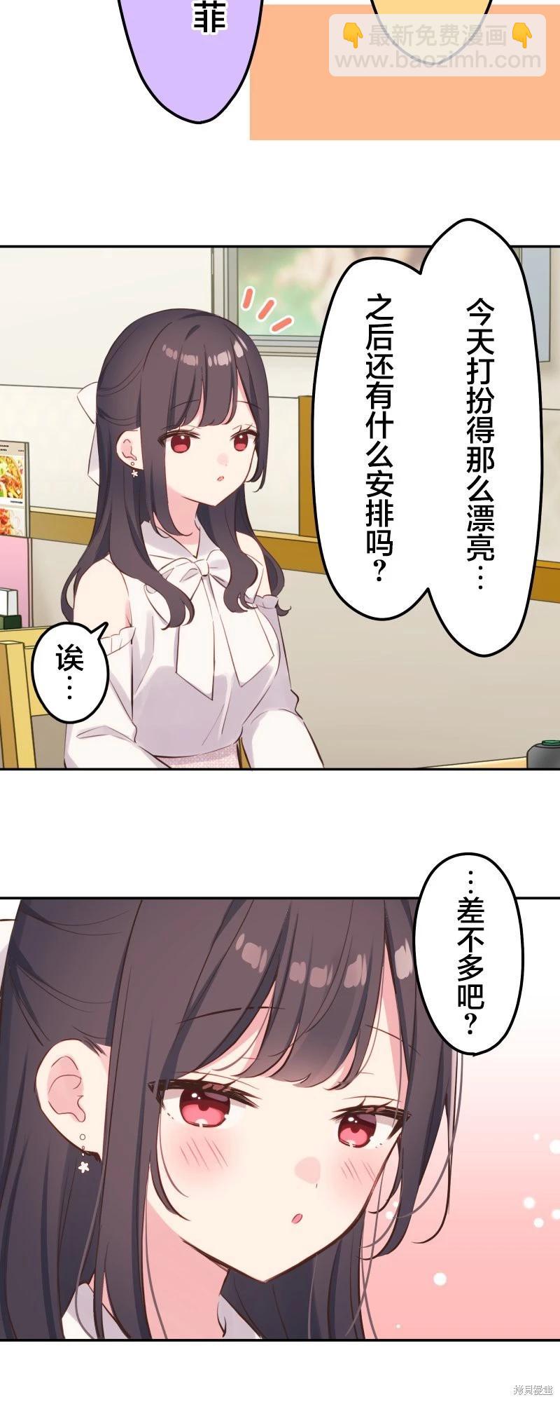 《和歌酱今天也很腹黑》第140话 第7页