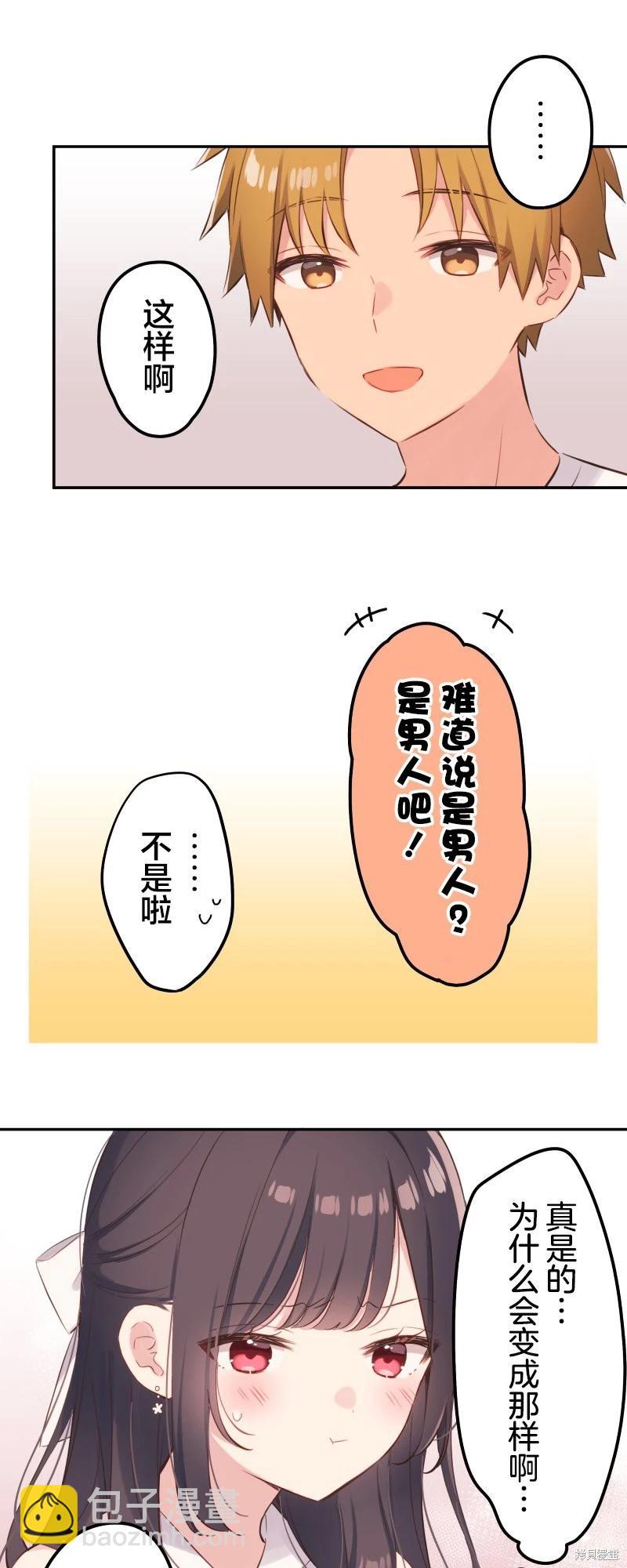 《和歌酱今天也很腹黑》第140话 第8页