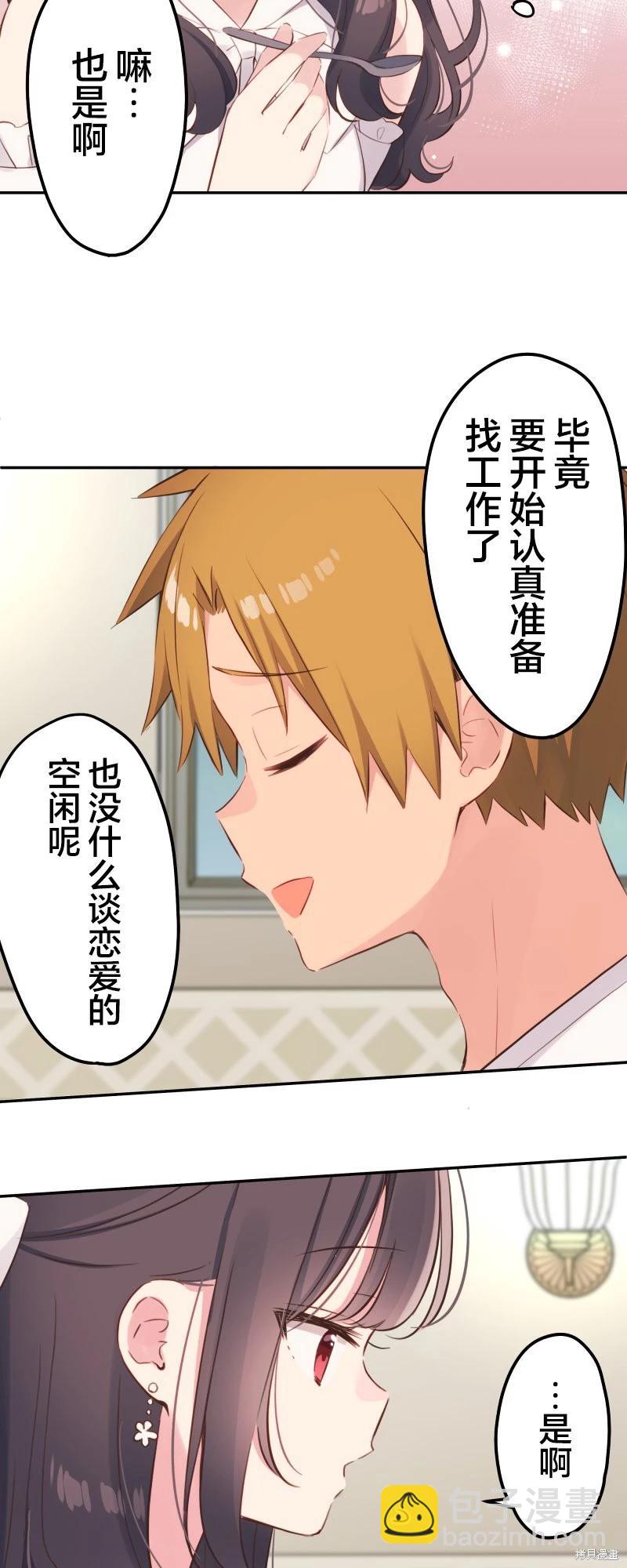 《和歌酱今天也很腹黑》第140话 第9页