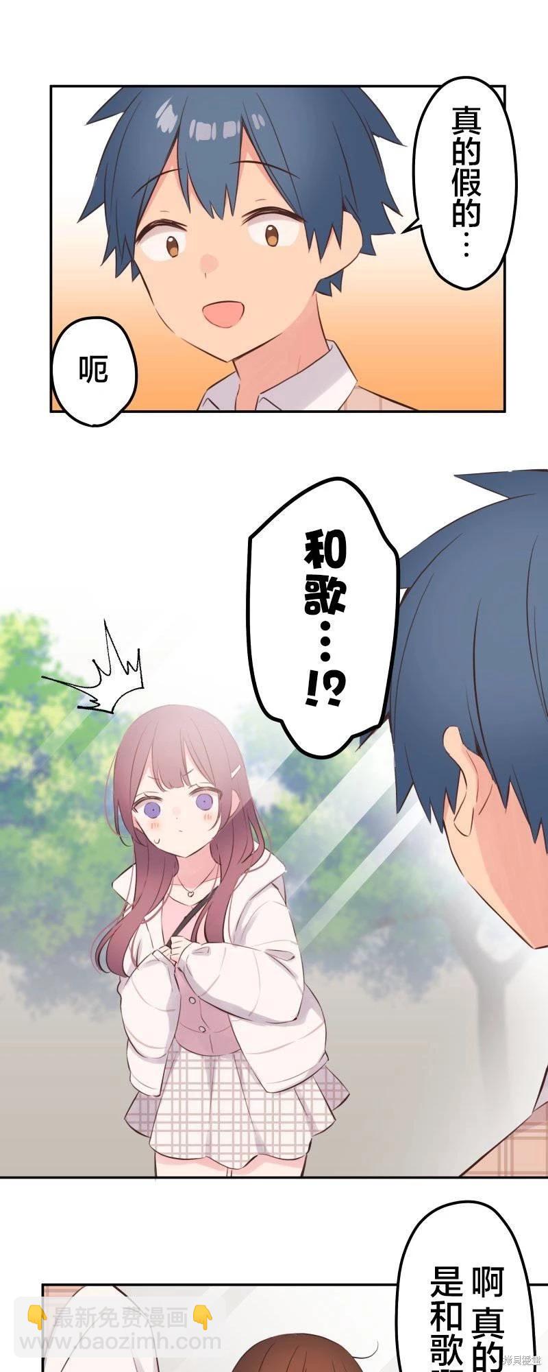 《和歌酱今天也很腹黑》第139话 第11页