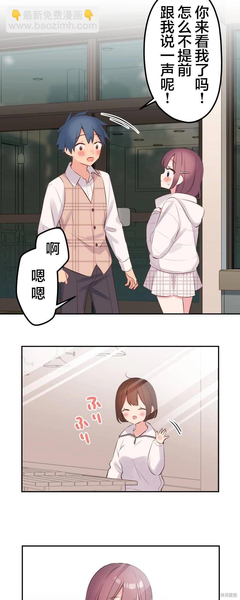 《和歌酱今天也很腹黑》第139话 第13页