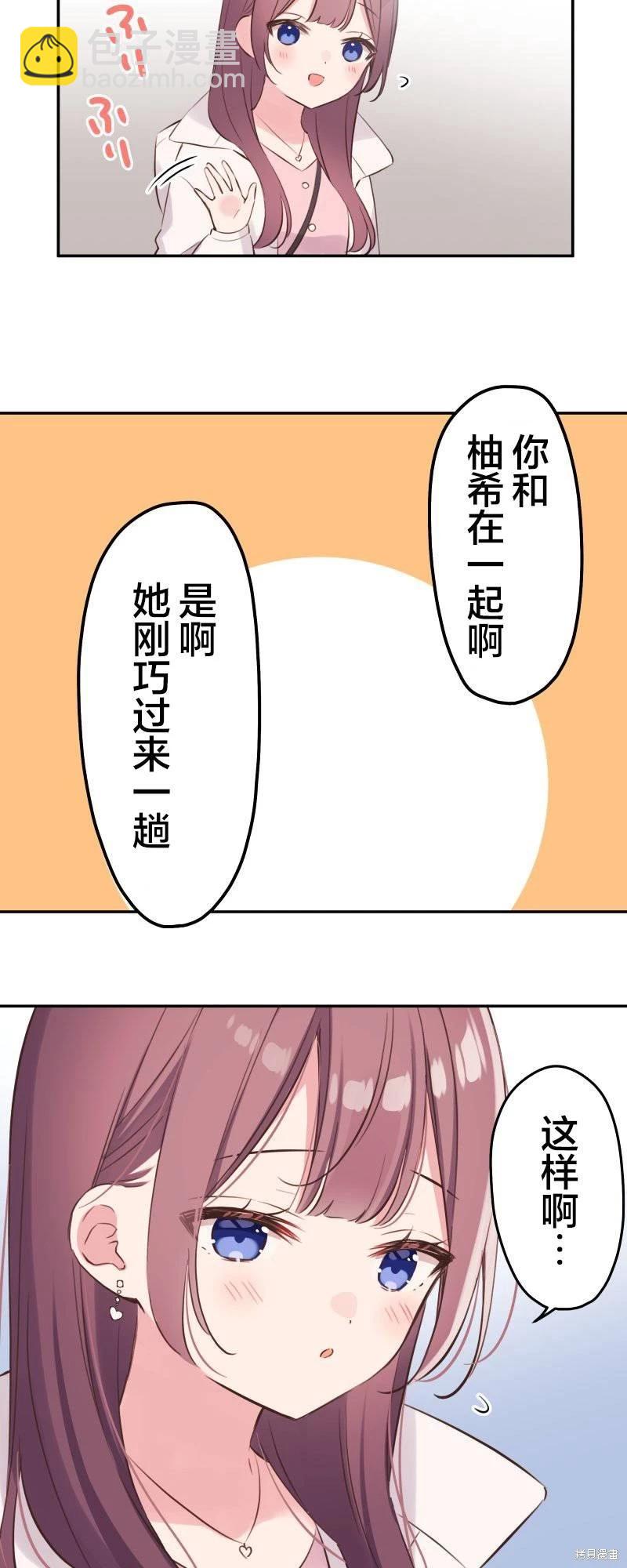 《和歌酱今天也很腹黑》第139话 第14页