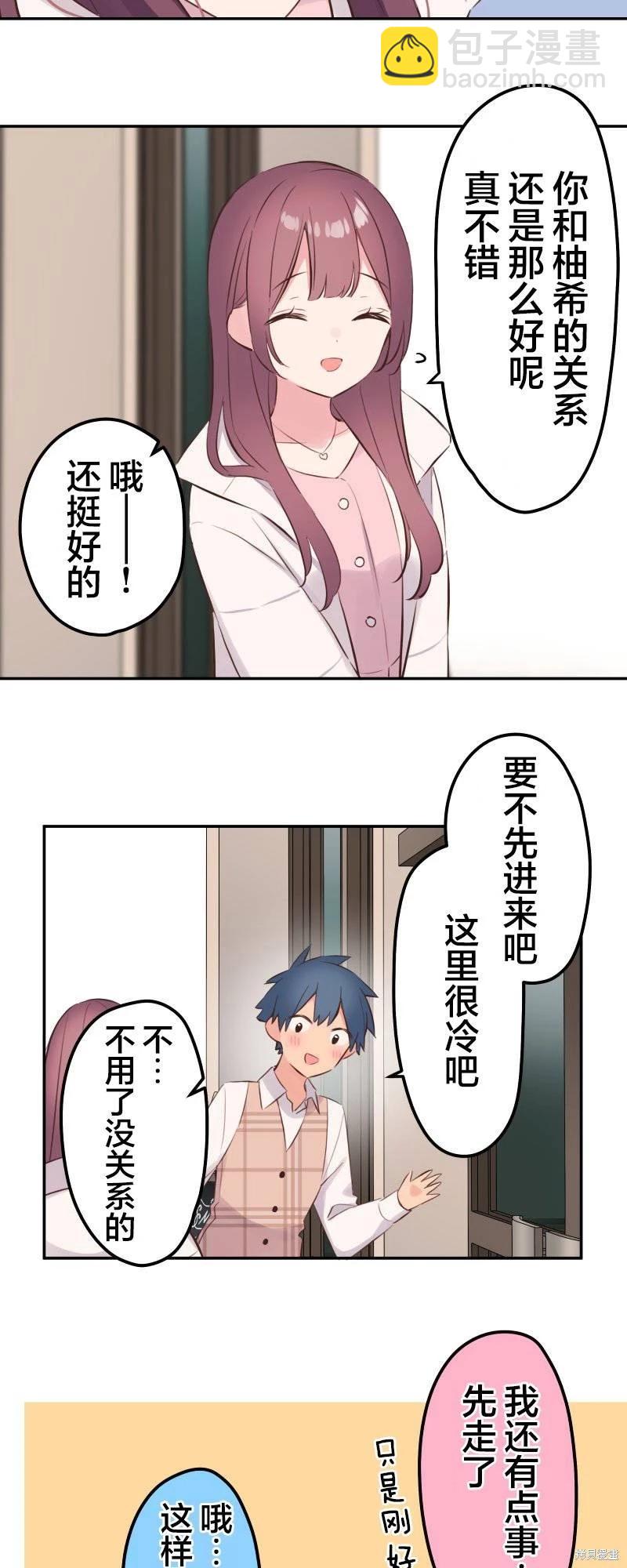 《和歌酱今天也很腹黑》第139话 第15页