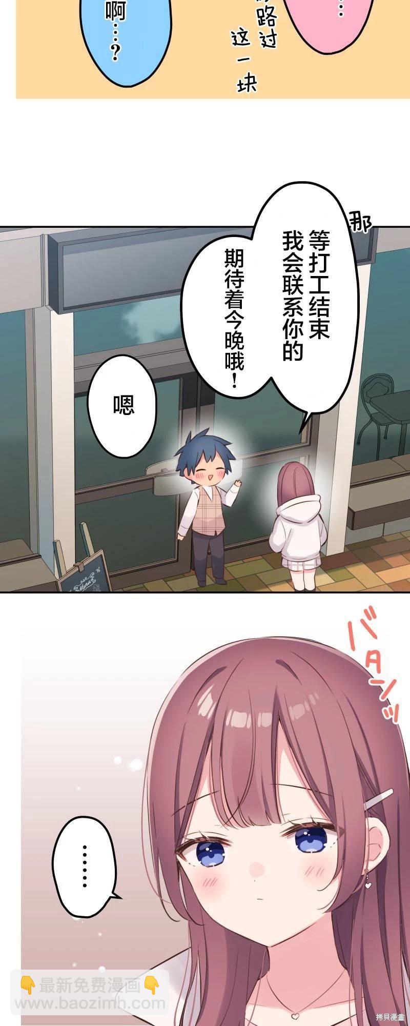 《和歌酱今天也很腹黑》第139话 第16页