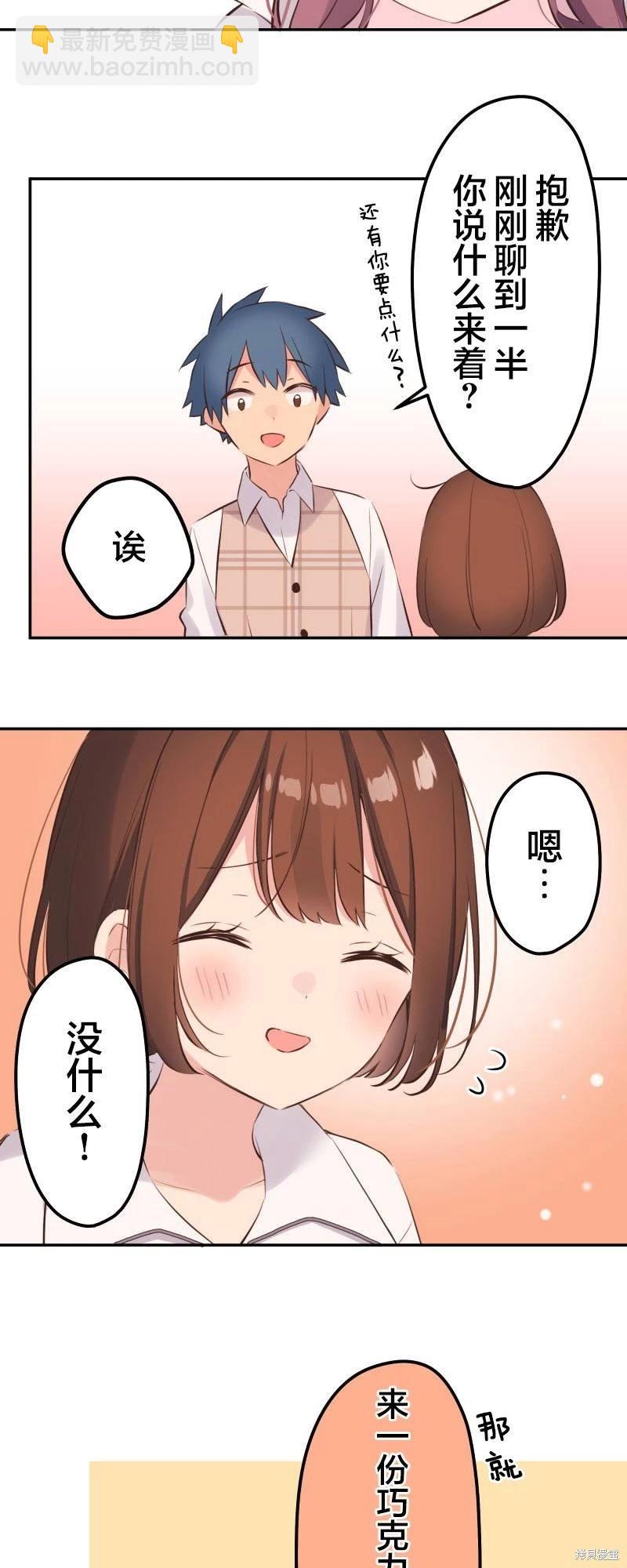 《和歌酱今天也很腹黑》第139话 第17页