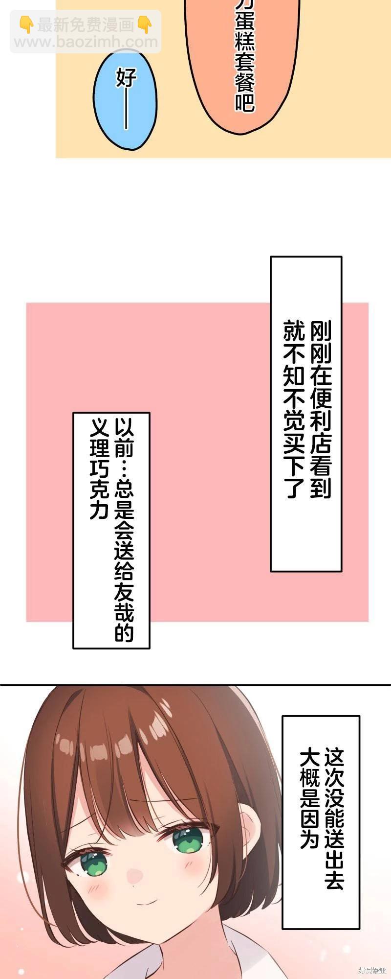 《和歌酱今天也很腹黑》第139话 第18页