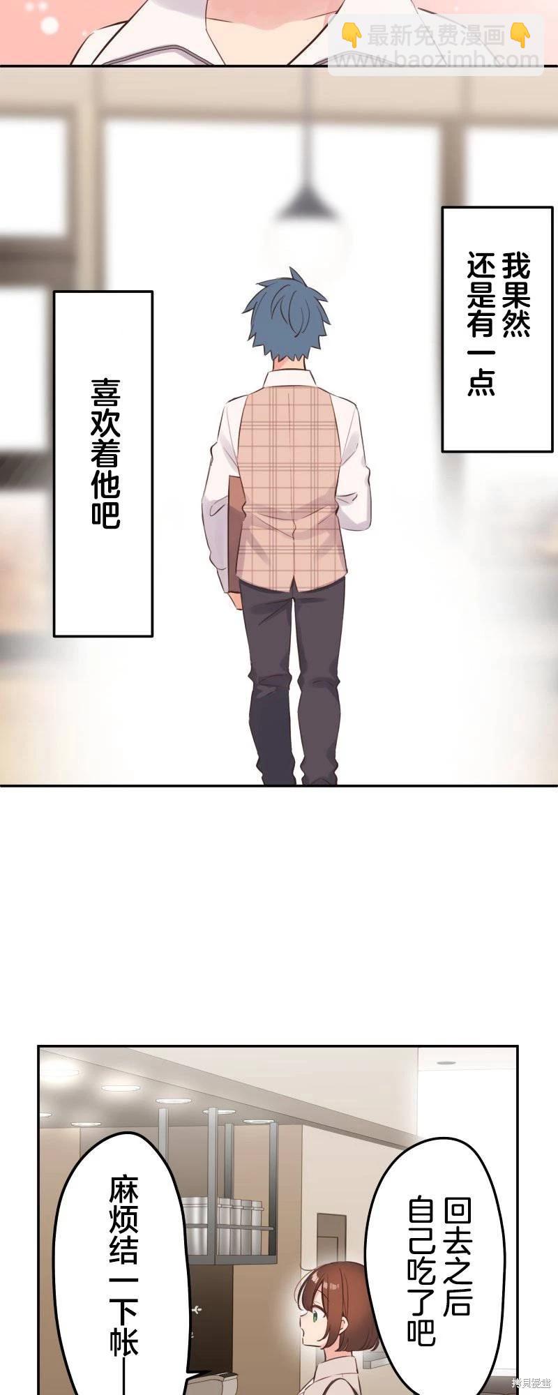 《和歌酱今天也很腹黑》第139话 第19页
