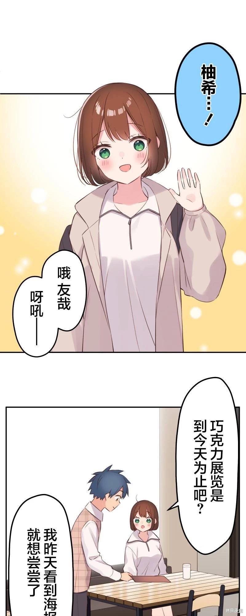《和歌酱今天也很腹黑》第139话 第1页