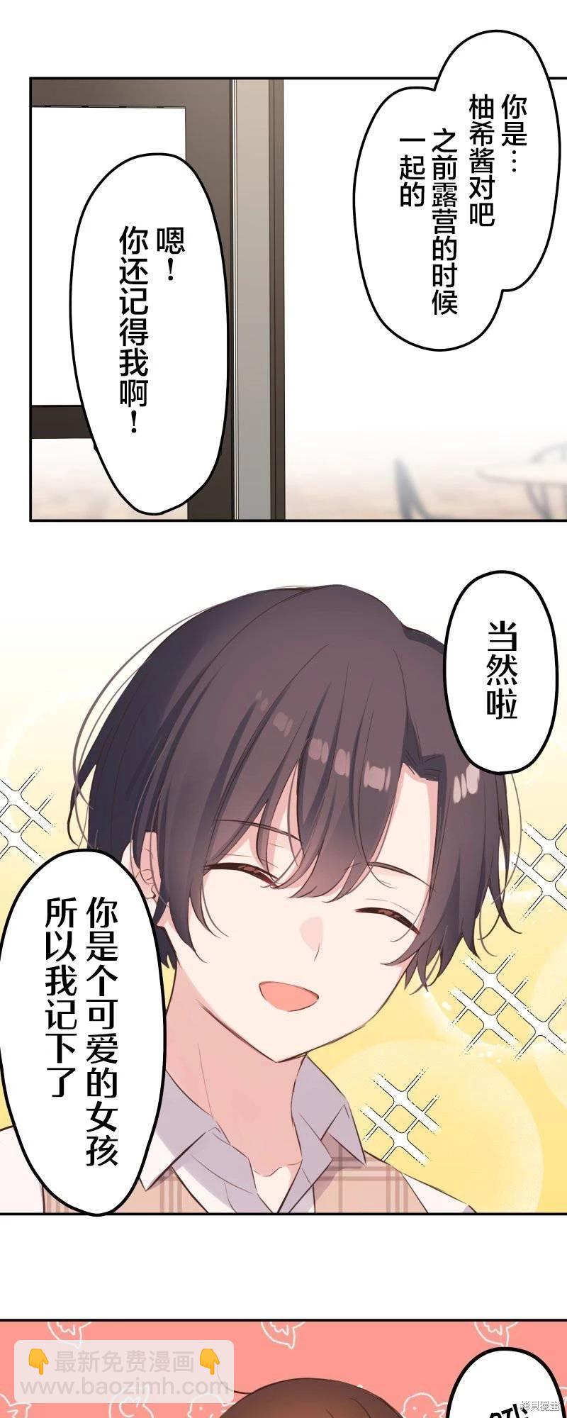 《和歌酱今天也很腹黑》第139话 第21页