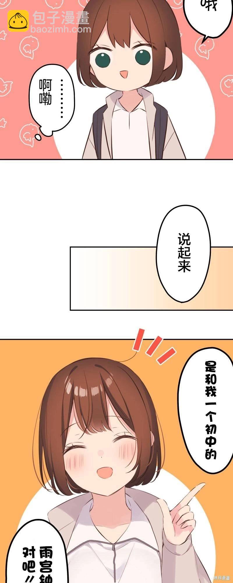 《和歌酱今天也很腹黑》第139话 第22页