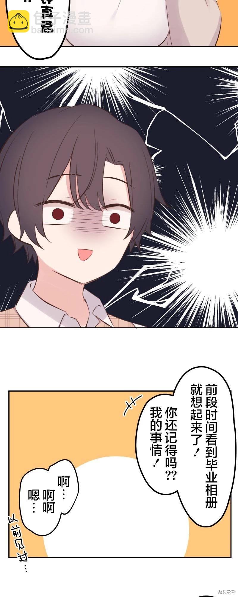 《和歌酱今天也很腹黑》第139话 第23页