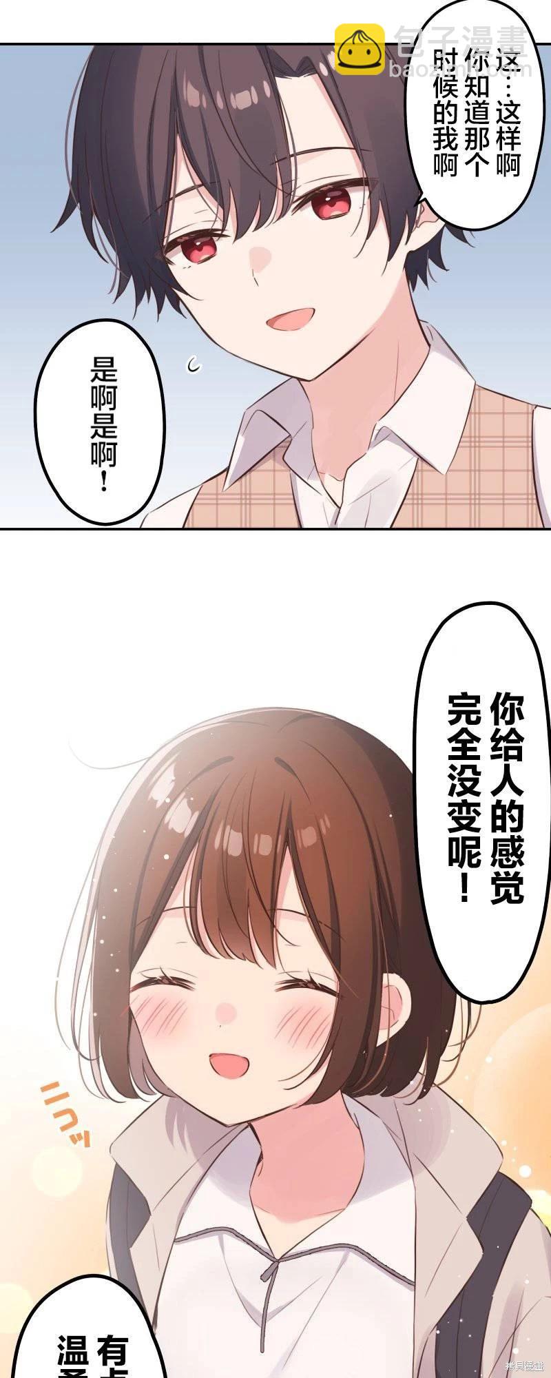 《和歌酱今天也很腹黑》第139话 第24页