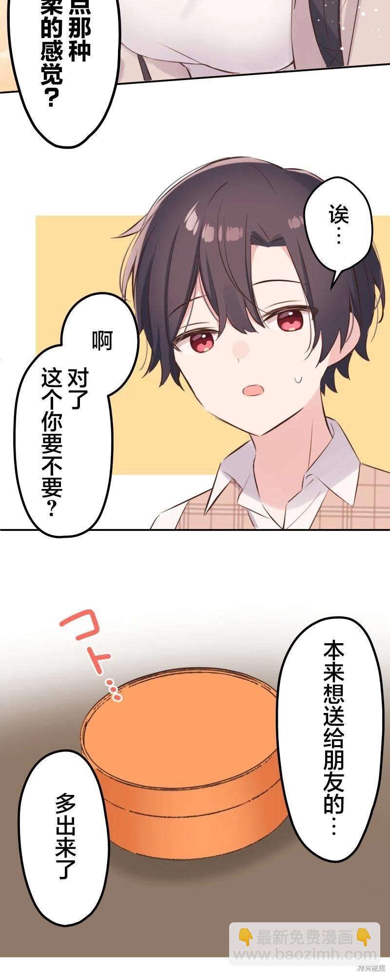 《和歌酱今天也很腹黑》第139话 第25页
