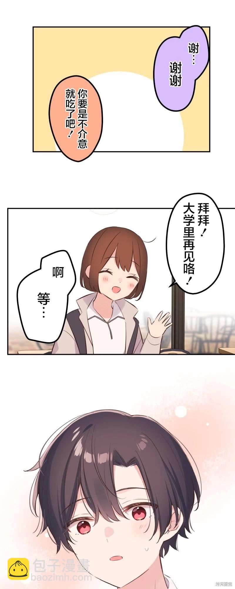 《和歌酱今天也很腹黑》第139话 第26页