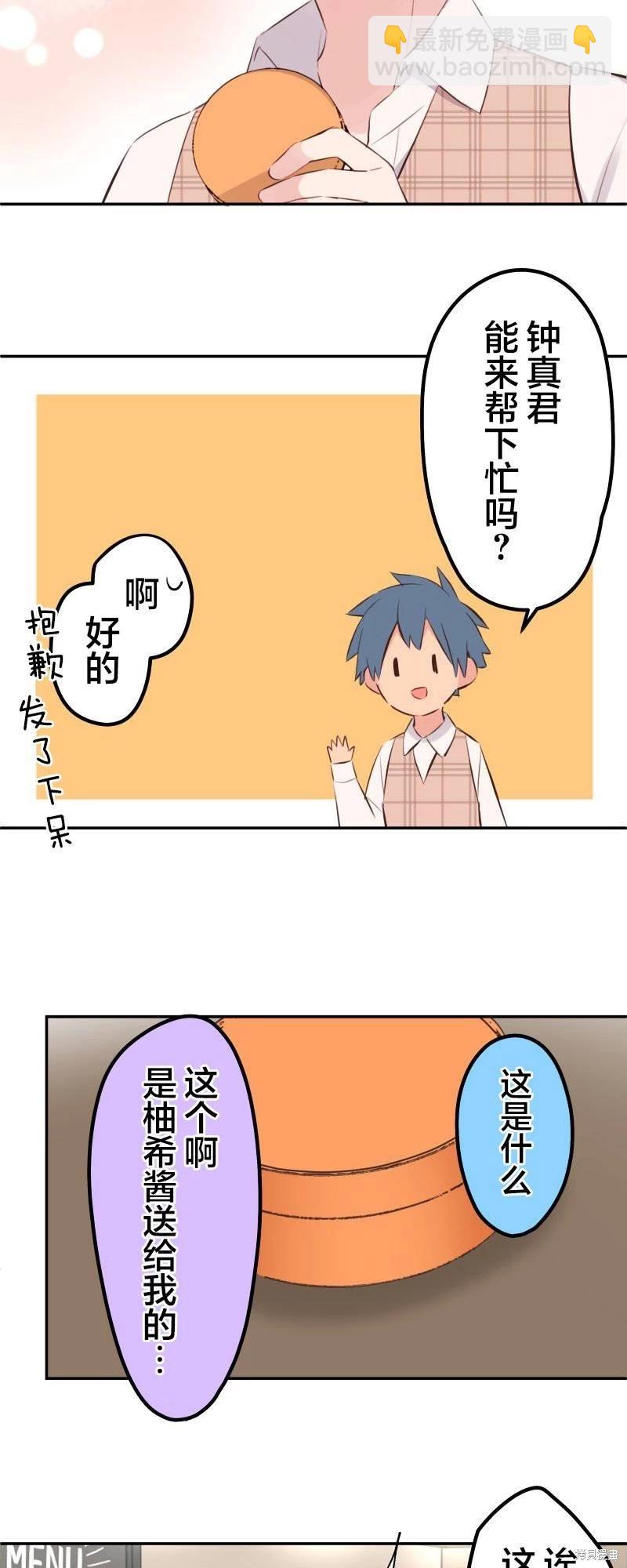 《和歌酱今天也很腹黑》第139话 第27页