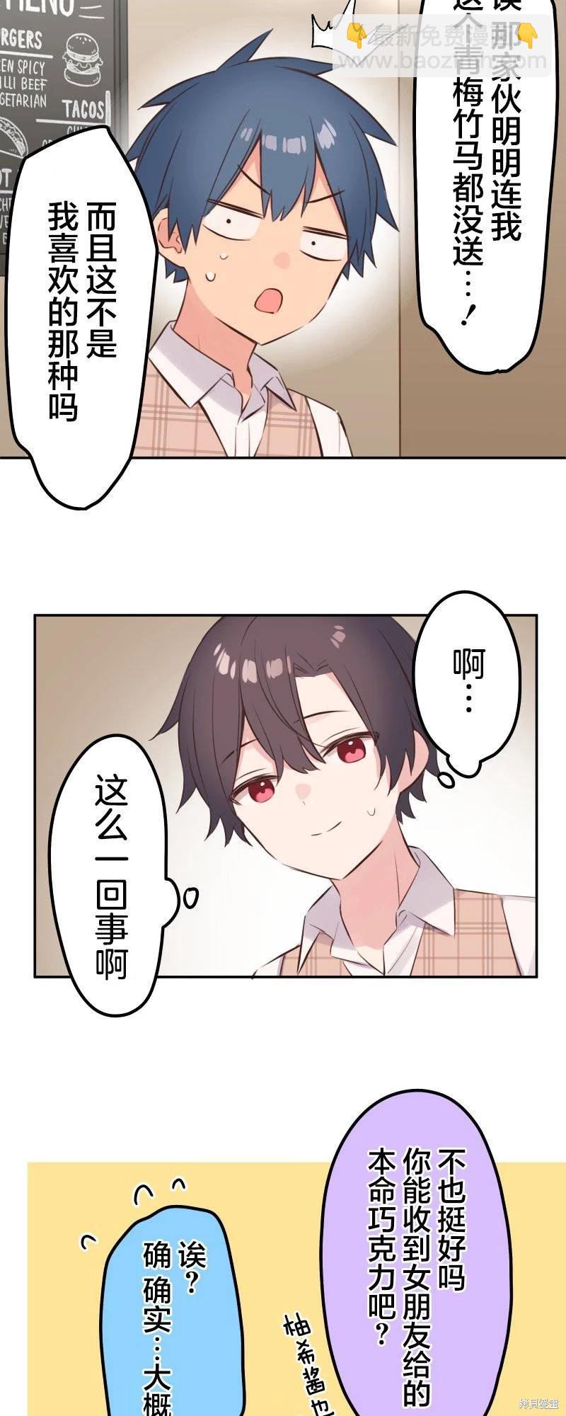 《和歌酱今天也很腹黑》第139话 第28页
