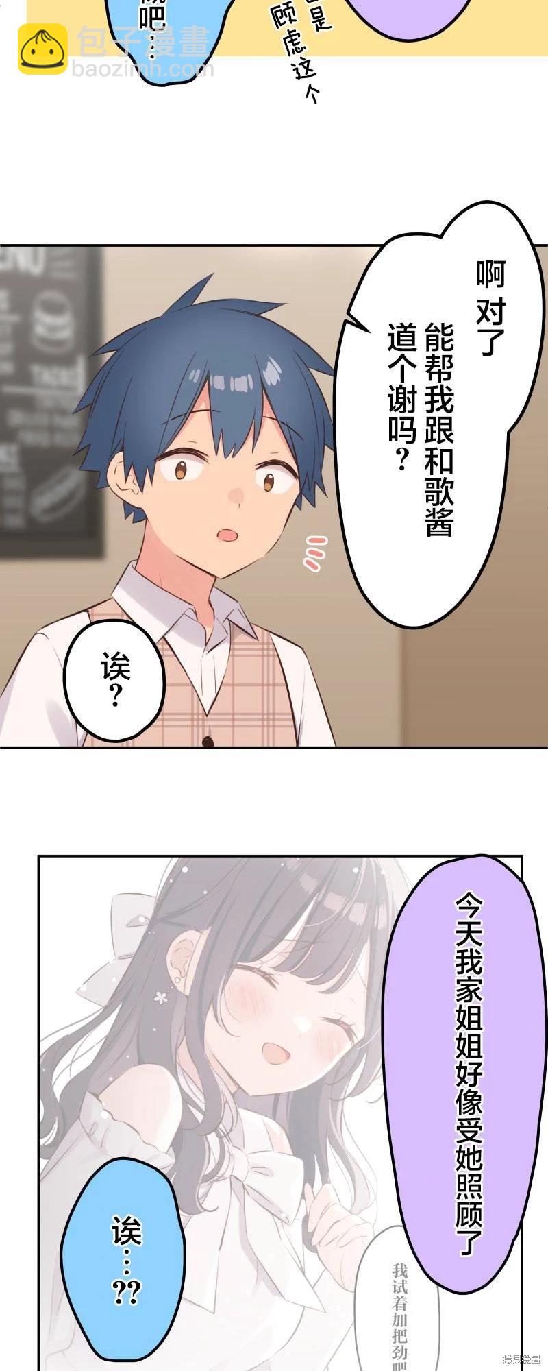 《和歌酱今天也很腹黑》第139话 第29页