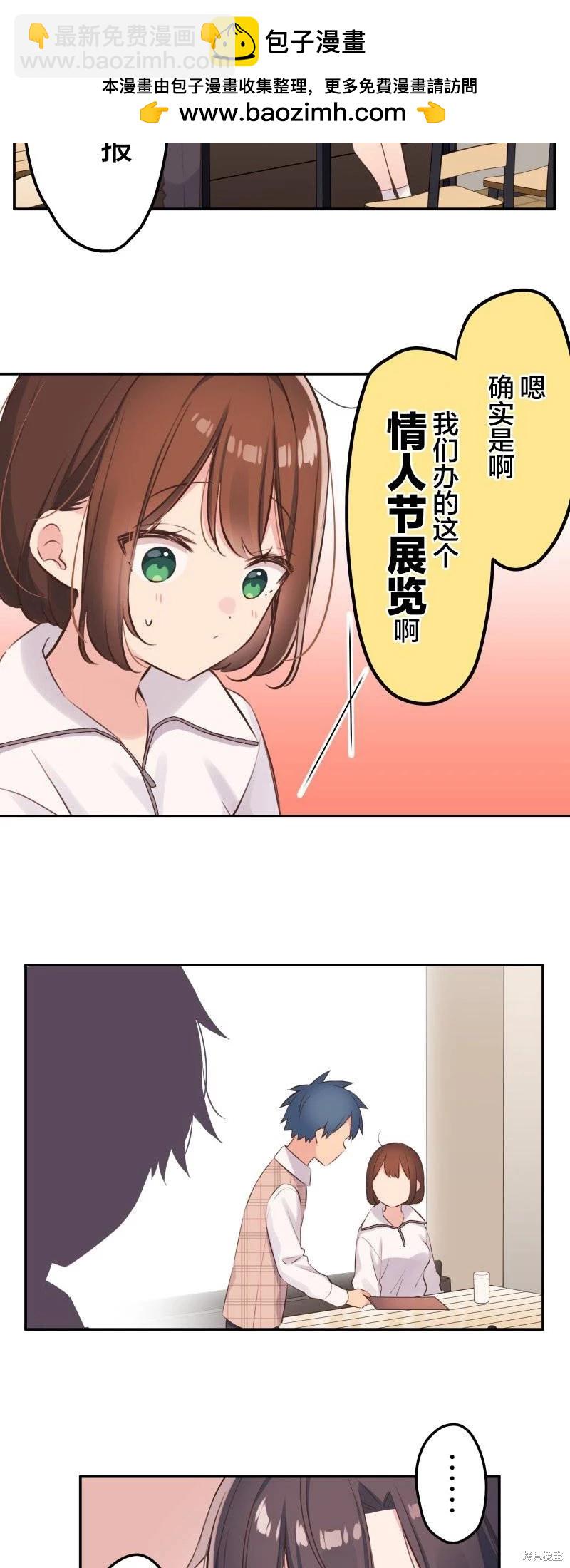 《和歌酱今天也很腹黑》第139话 第2页