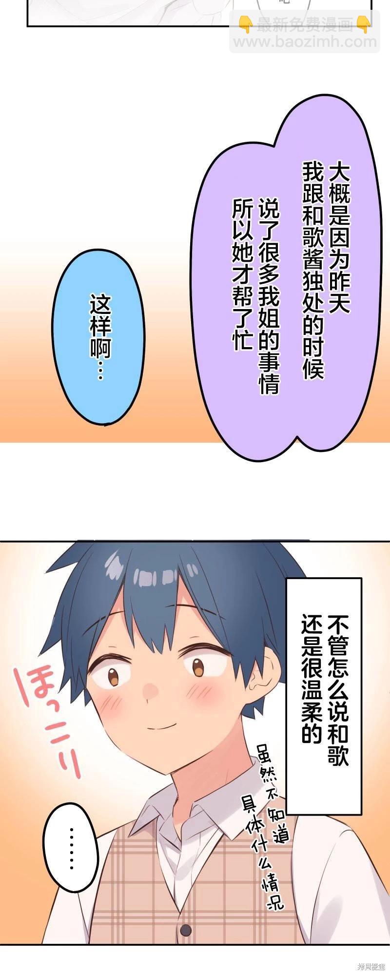 《和歌酱今天也很腹黑》第139话 第30页