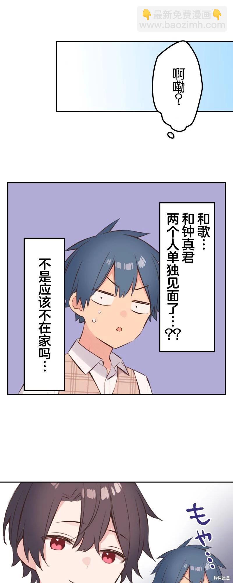 《和歌酱今天也很腹黑》第139话 第31页