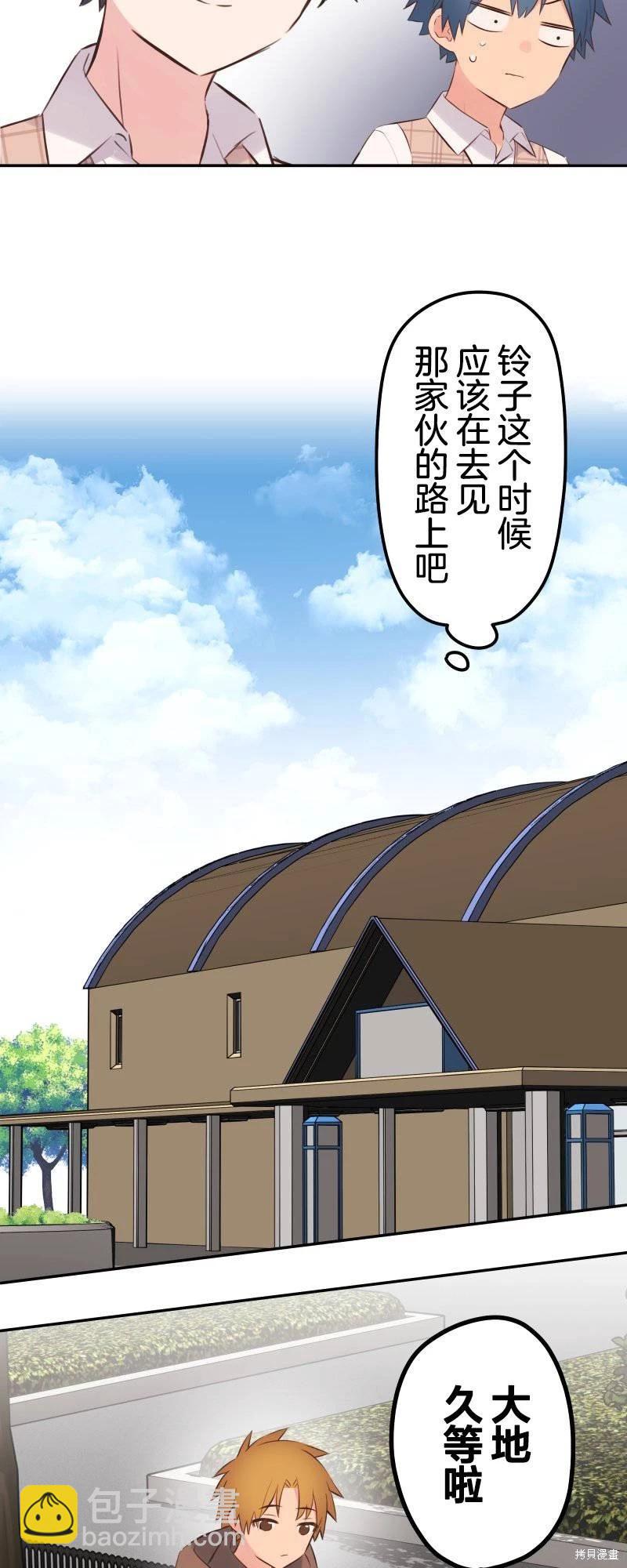 《和歌酱今天也很腹黑》第139话 第32页