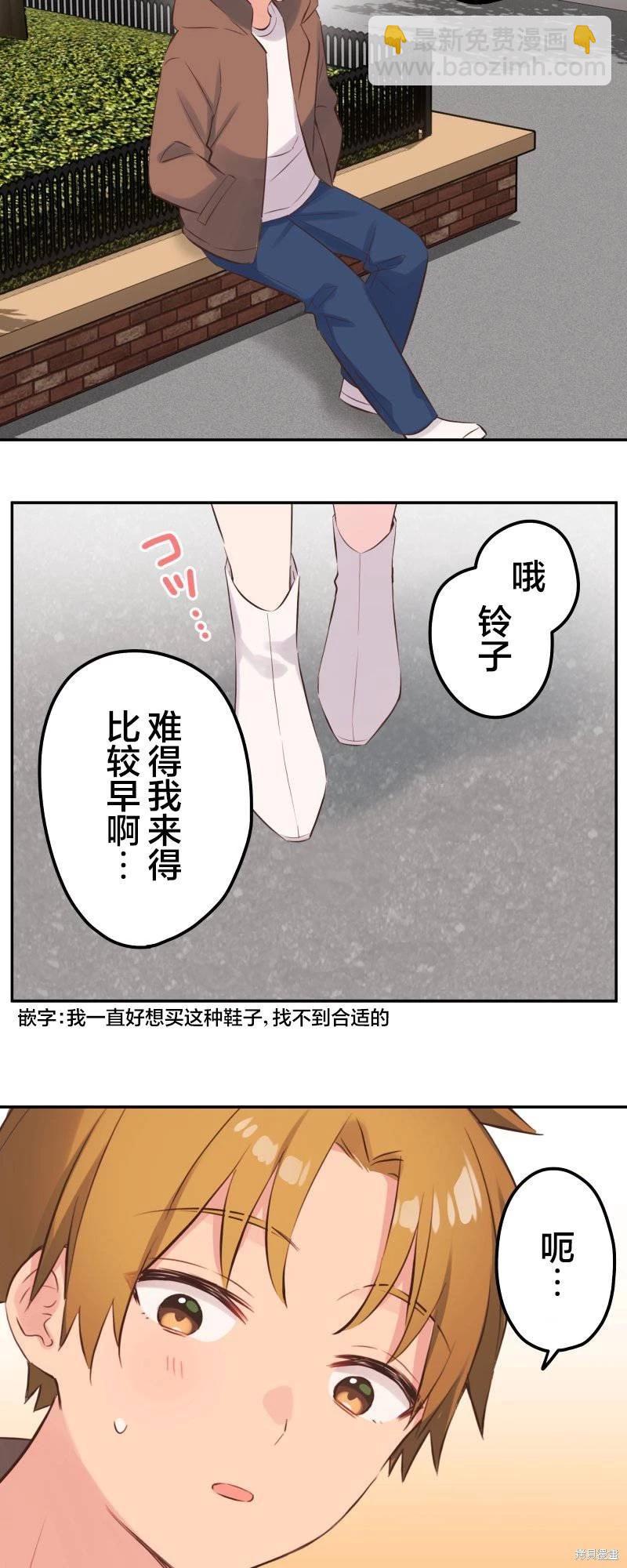 《和歌酱今天也很腹黑》第139话 第33页