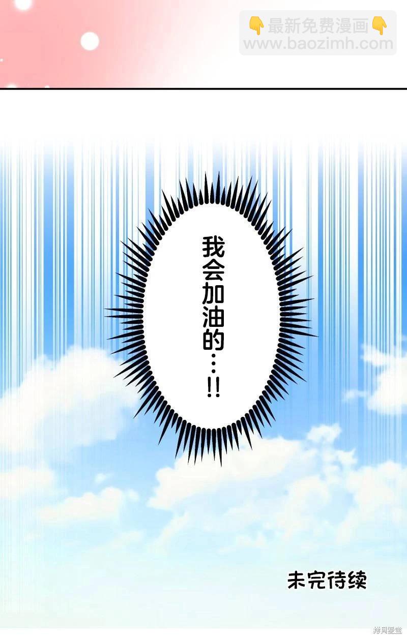 《和歌酱今天也很腹黑》第139话 第35页