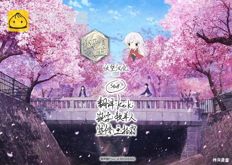 《和歌酱今天也很腹黑》第139话 第37页