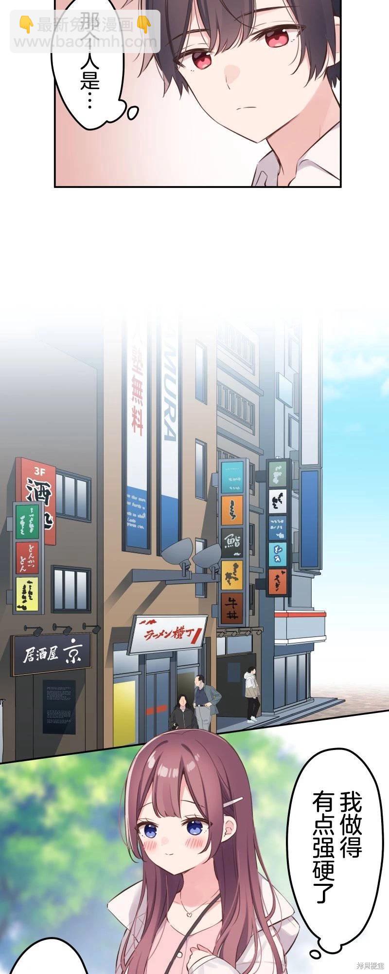 《和歌酱今天也很腹黑》第139话 第3页