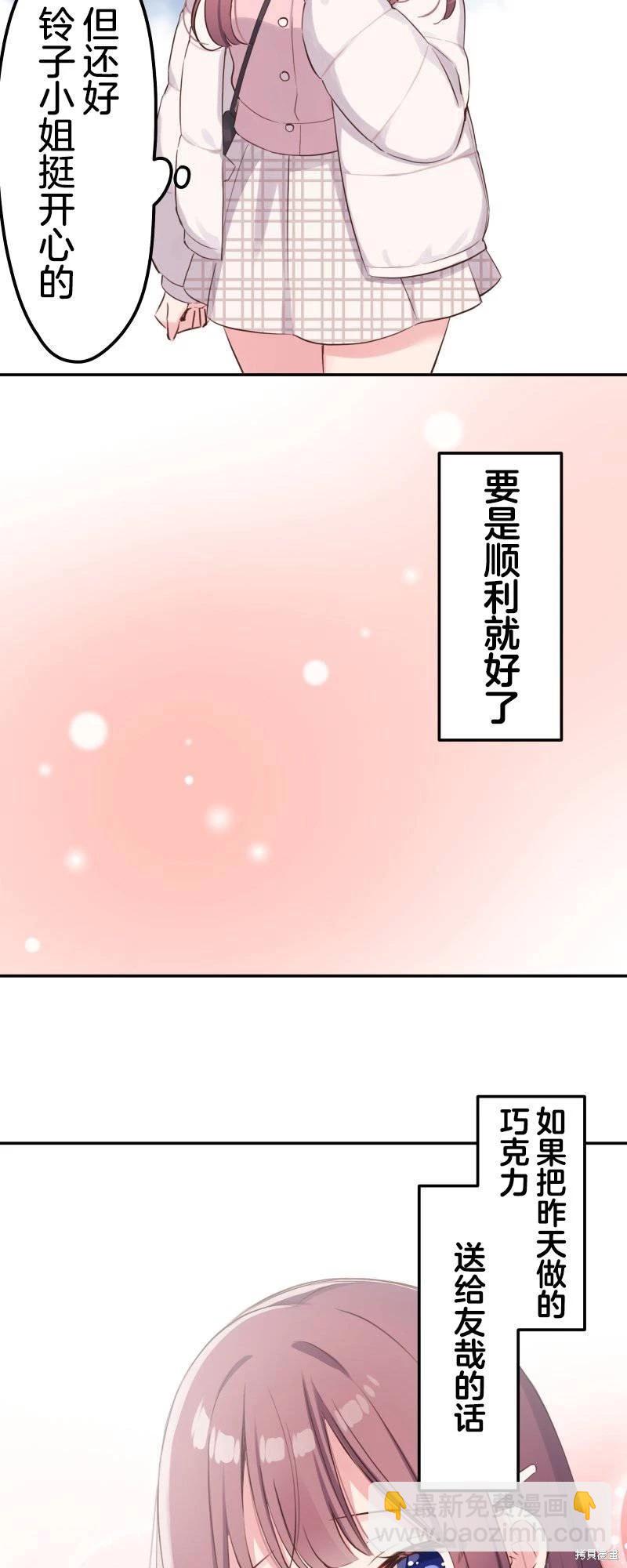 《和歌酱今天也很腹黑》第139话 第4页