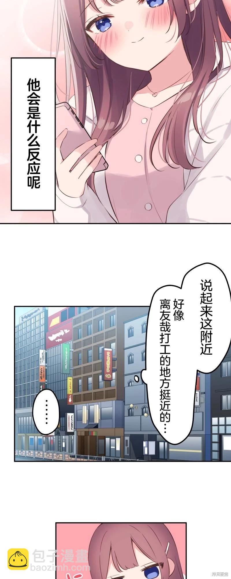 《和歌酱今天也很腹黑》第139话 第5页