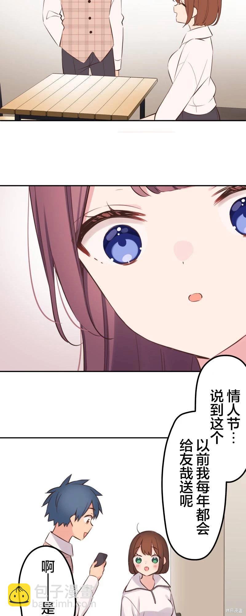 《和歌酱今天也很腹黑》第139话 第8页