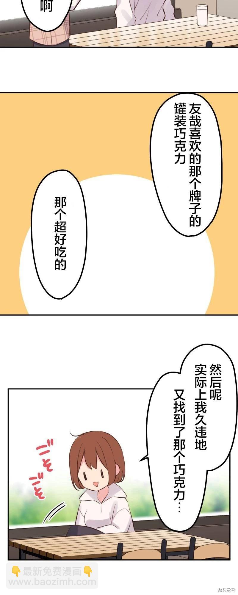 《和歌酱今天也很腹黑》第139话 第9页