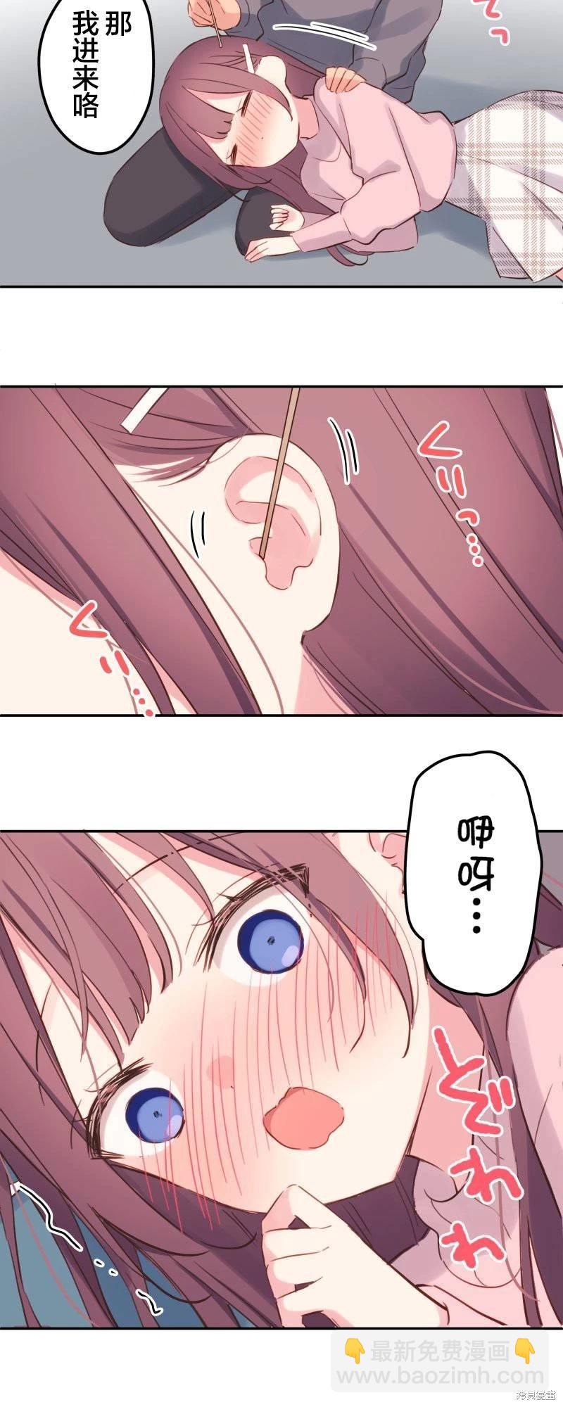 《和歌酱今天也很腹黑》第142.5话 第10页