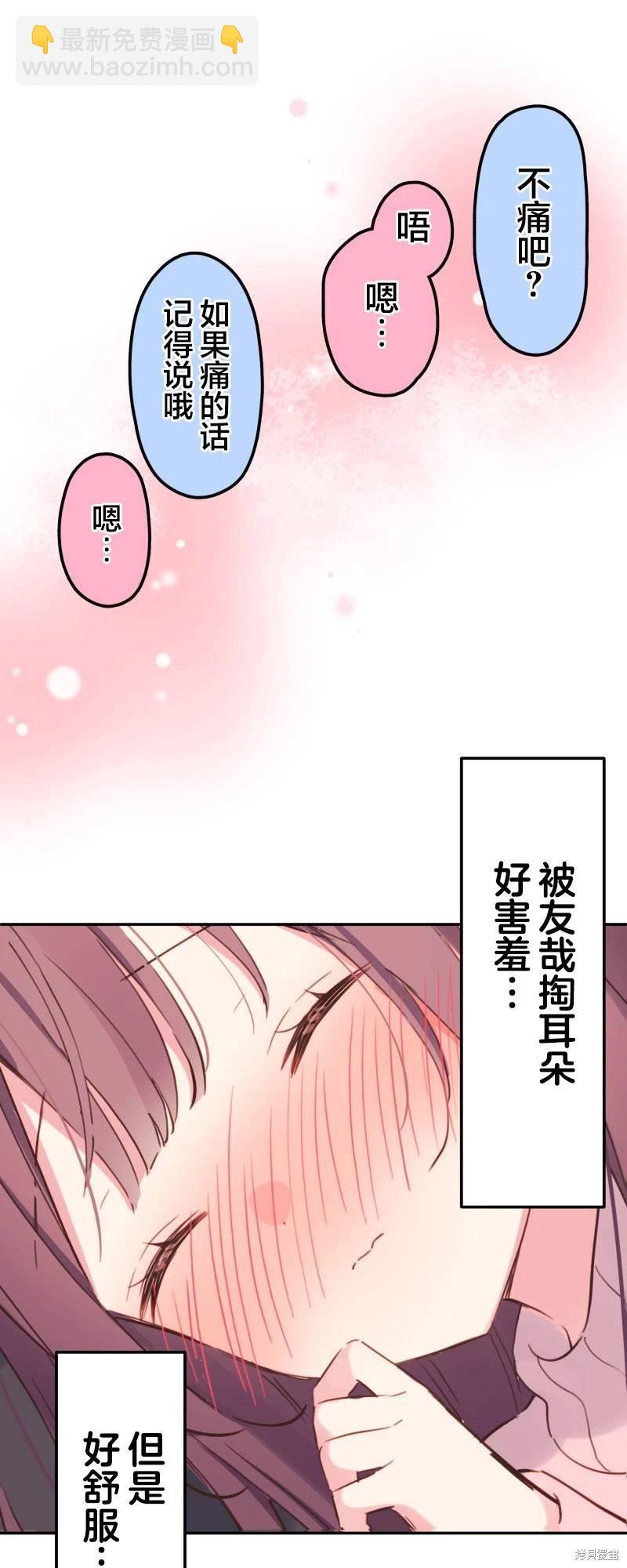 《和歌酱今天也很腹黑》第142.5话 第11页