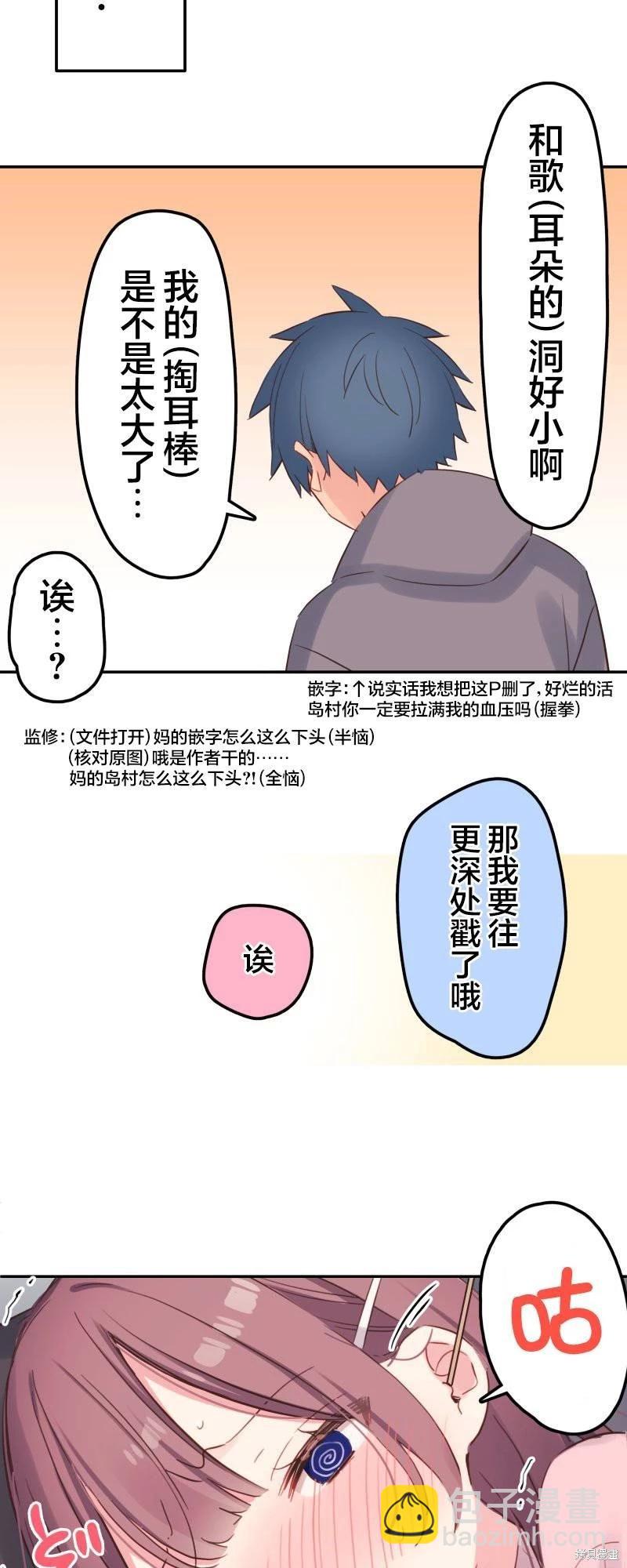 《和歌酱今天也很腹黑》第142.5话 第12页
