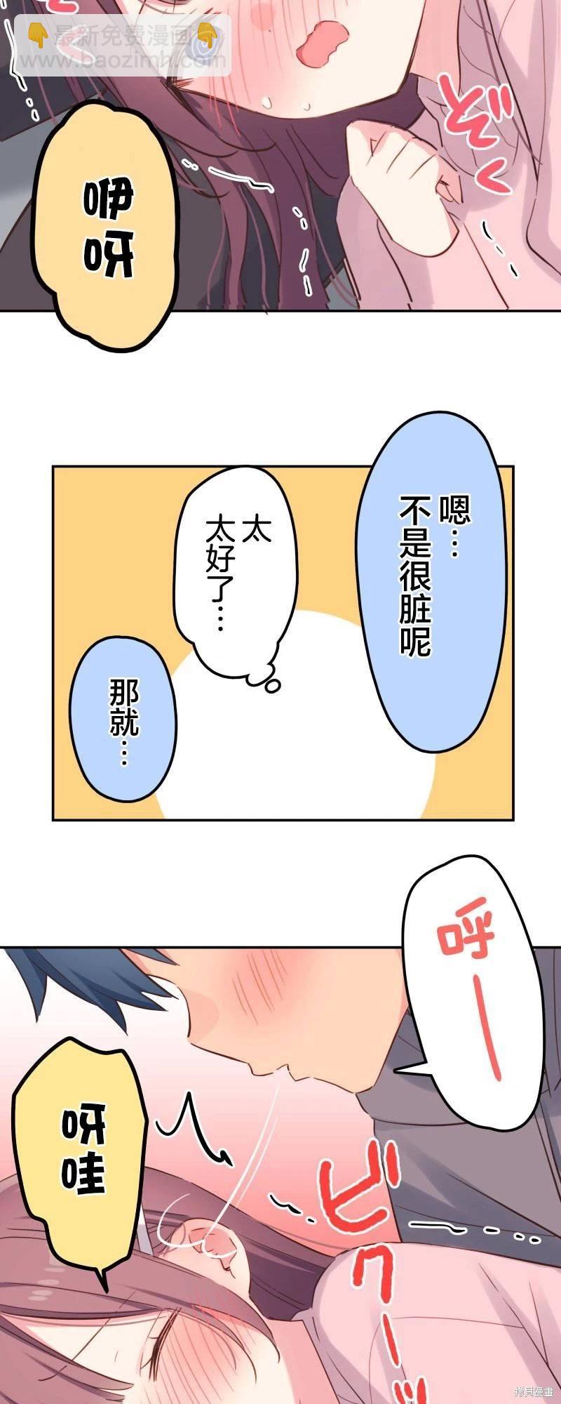 《和歌酱今天也很腹黑》第142.5话 第13页