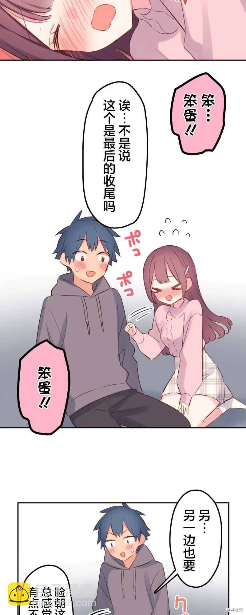 《和歌酱今天也很腹黑》第142.5话 第14页