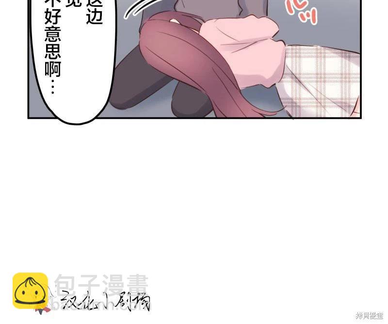 《和歌酱今天也很腹黑》第142.5话 第15页