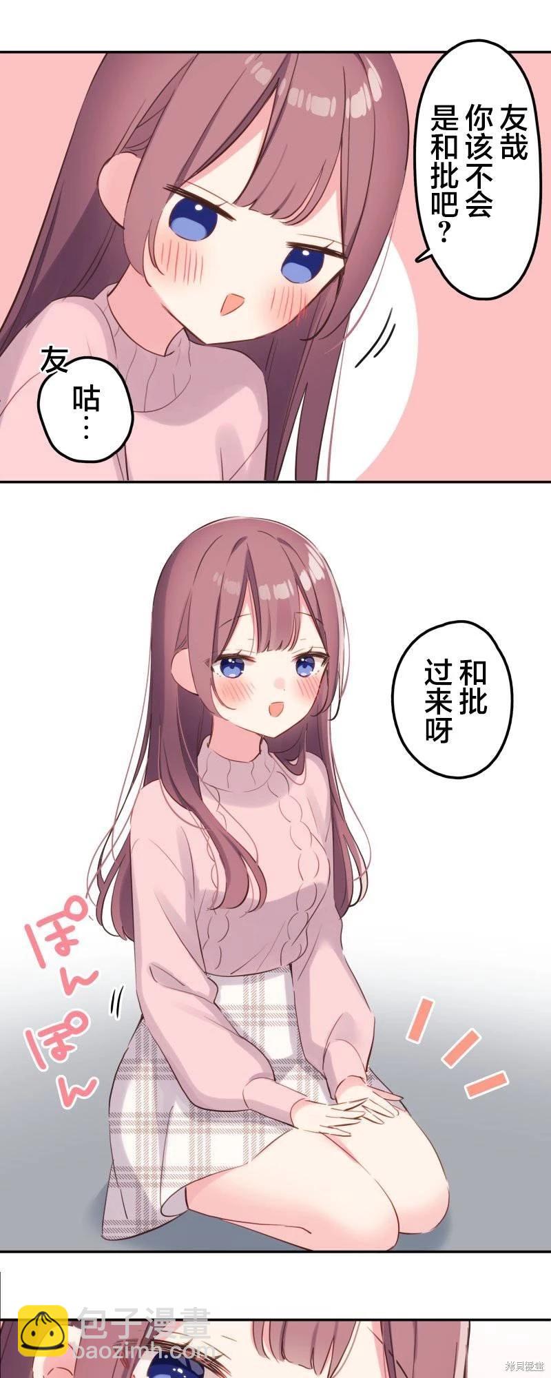 《和歌酱今天也很腹黑》第142.5话 第16页