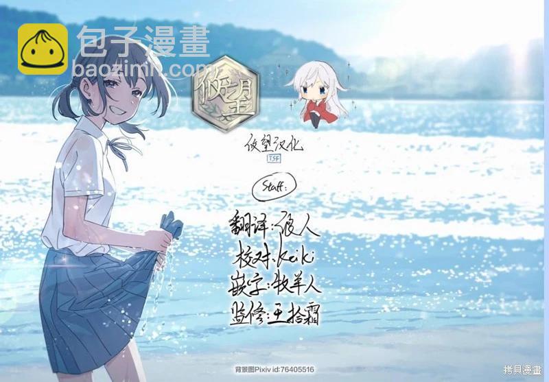 《和歌酱今天也很腹黑》第142.5话 第18页