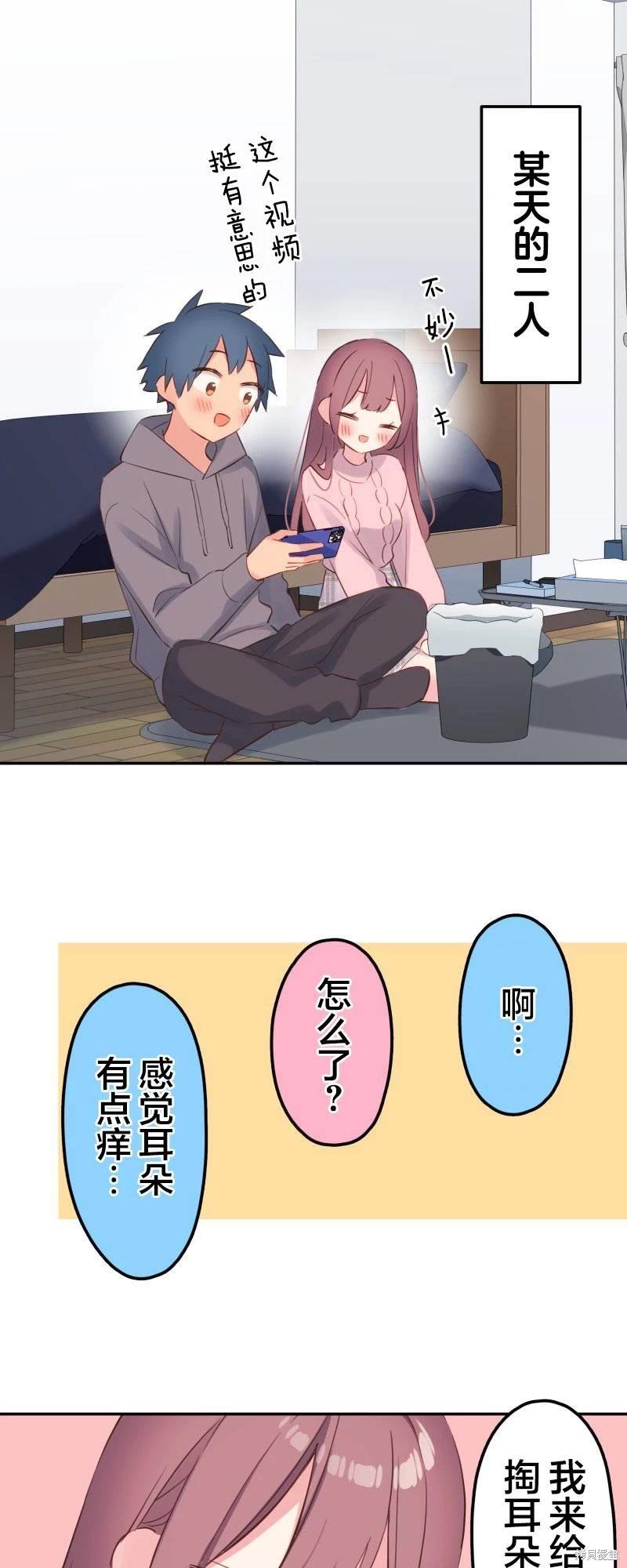《和歌酱今天也很腹黑》第142.5话 第1页