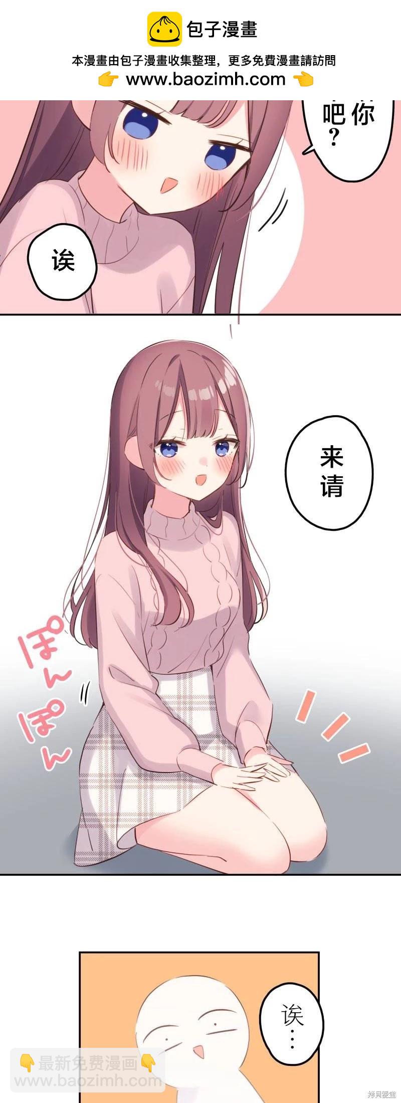 《和歌酱今天也很腹黑》第142.5话 第2页