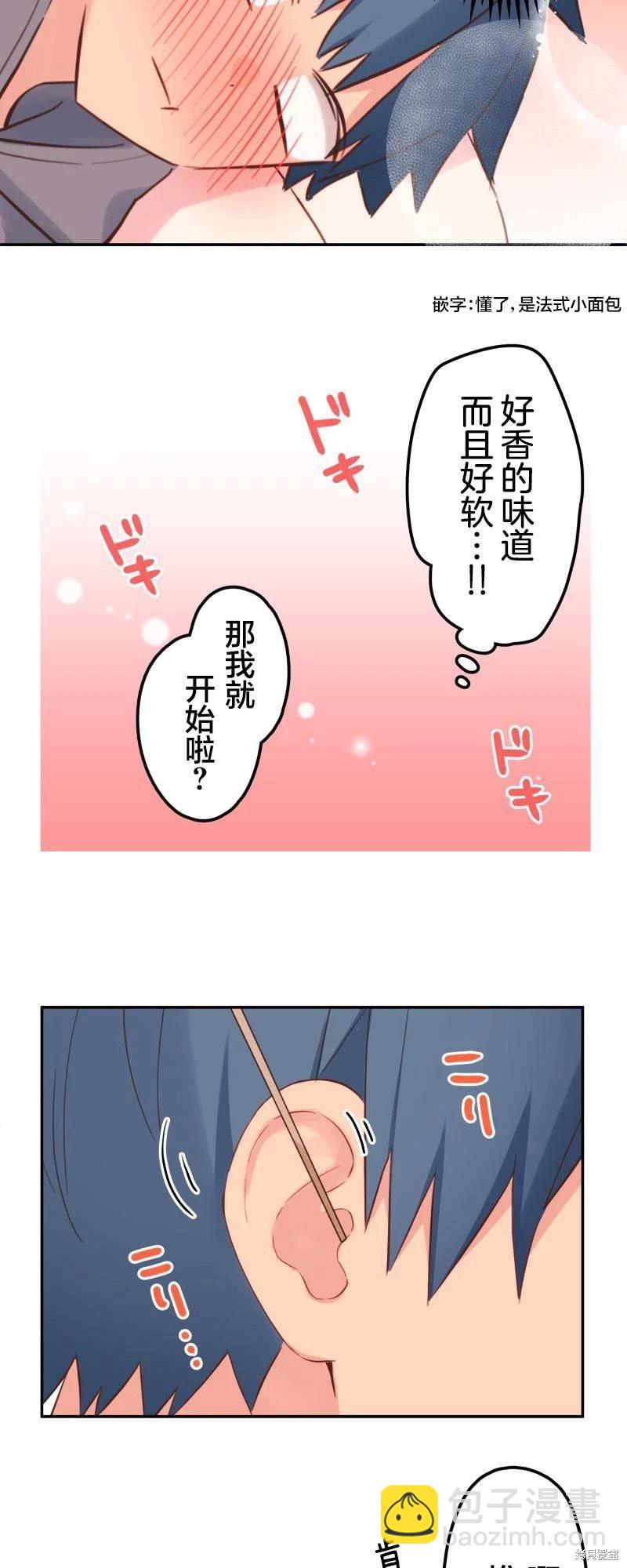 《和歌酱今天也很腹黑》第142.5话 第4页
