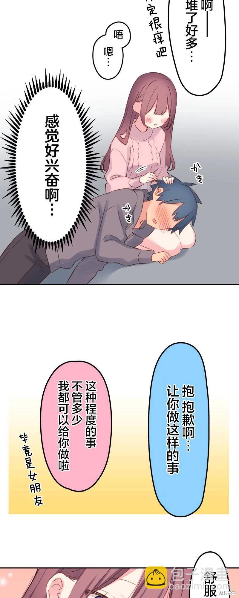 《和歌酱今天也很腹黑》第142.5话 第5页