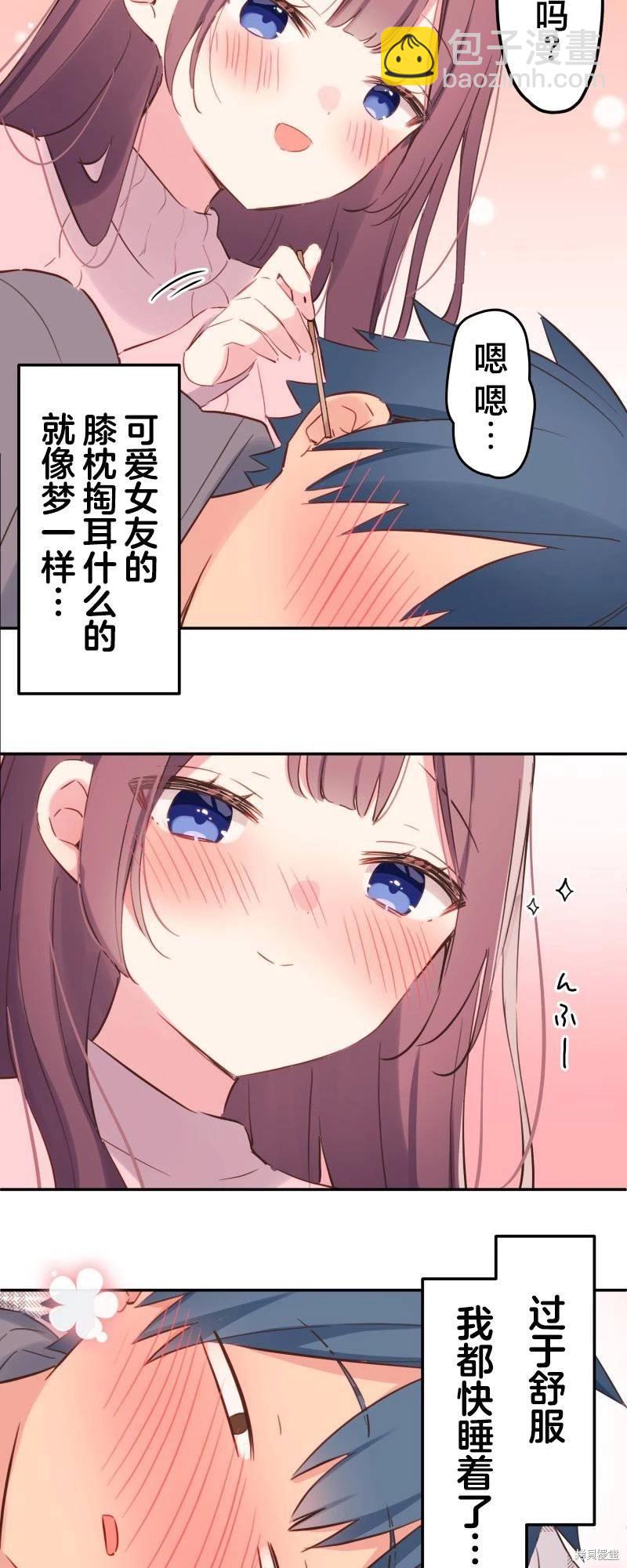 《和歌酱今天也很腹黑》第142.5话 第6页